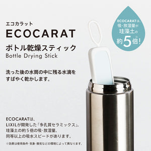 ECOCARAT 乾燥棒